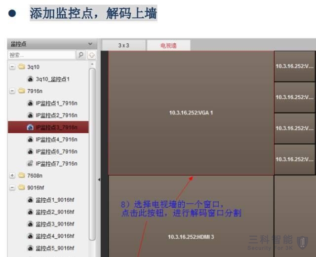 海康网络视频解码器上电视墙配置