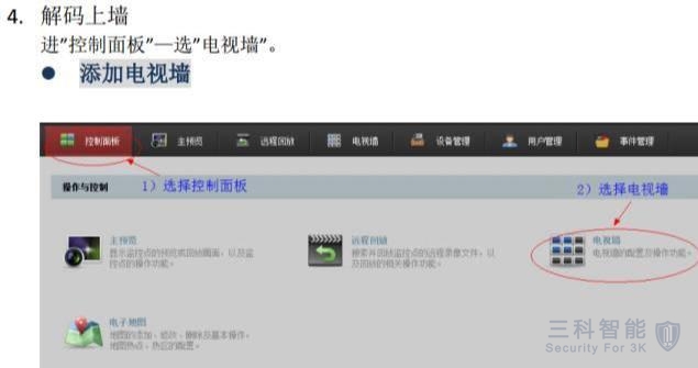 海康网络视频解码器上电视墙配置