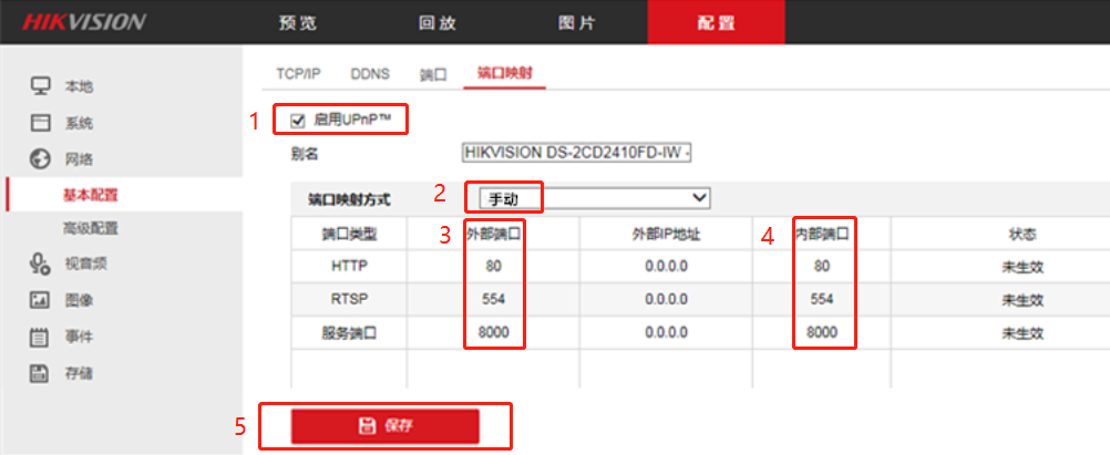 跨网段添加监控摄像头